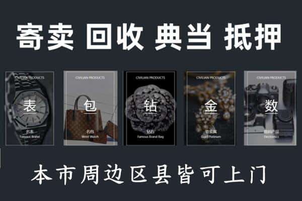 乌海奢侈品回收
