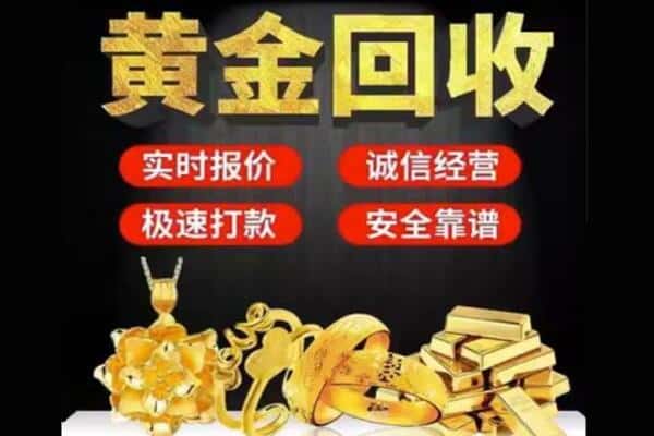 乌海回收黄金