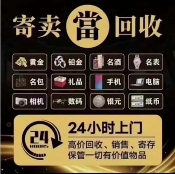 乌海奢侈品回收店