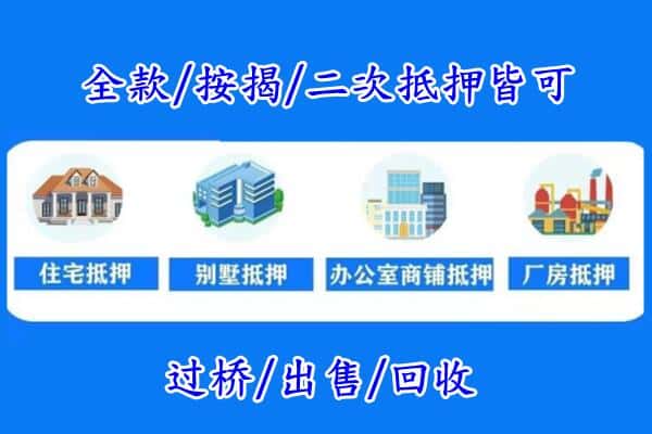 乌海房产抵押