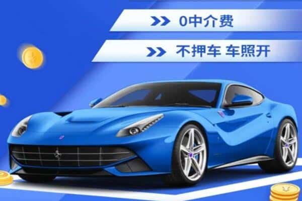 乌海抵押汽车贷款