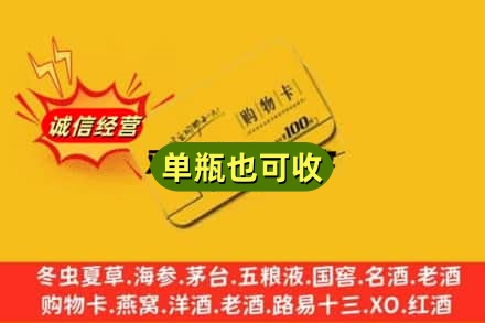 乌海诚信回收购物卡