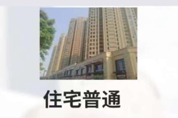 乌海住宅抵押