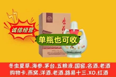 乌海回收杏花村