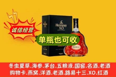 乌海回收轩尼诗