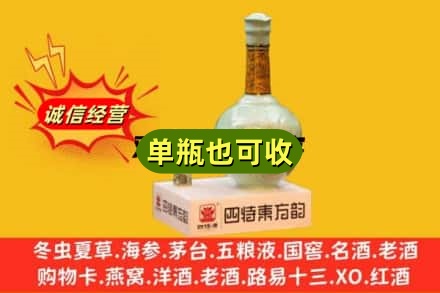 乌海诚信回收四特酒