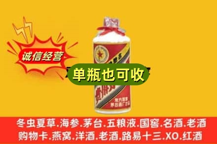 乌海诚信回收五星茅台酒