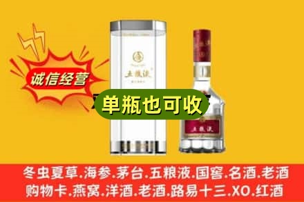 乌海诚信回收五粮液8代
